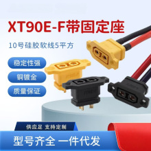 ԭ�b��Ʒ XT90E-F�ɹ̶�ĸ�^��/�Sɫ僽�ģ늳��B����