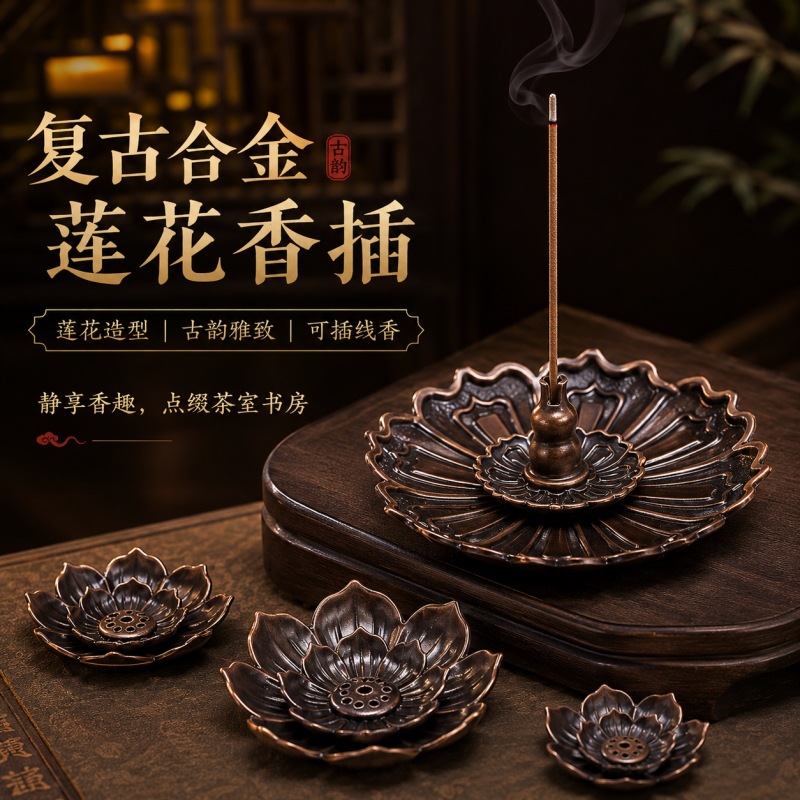 檀香盘香架家用香炉架托盘创意多功能仿古铜合金三宝莲花香插线香