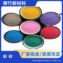 厂家批发彩砂网红沙滩儿童游乐场染色沙子沙画鱼缸造景沙