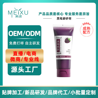 温和清爽沐浴磨砂膏全身去角质啫喱深层清洁烟酰胺黑莓磨砂膏定制|ru