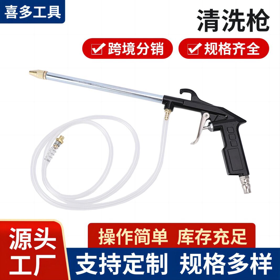 汽车发动机清洗枪油道清洗枪水气两用空调清洗吹尘枪气动喷水枪