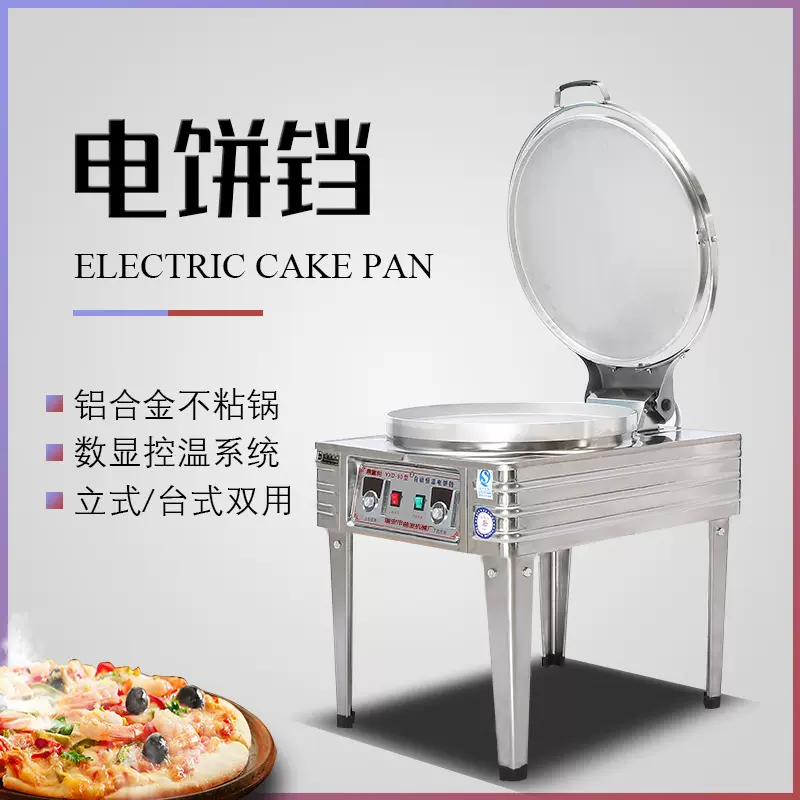 电热商用电饼铛商用双面加热自动控温烤饼炉酱香饼千层饼烤饼机器