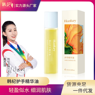 Shake the sound of the same Han Ji hand essence oil 10ml moisturizing moisturizing tender hand care skin care products