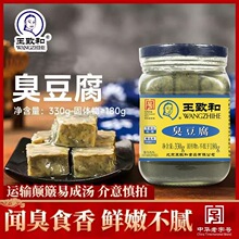 王致和臭豆腐汤汁330g臭鳜鱼腌料汁腐乳汁【运输易碎无整块腐乳】