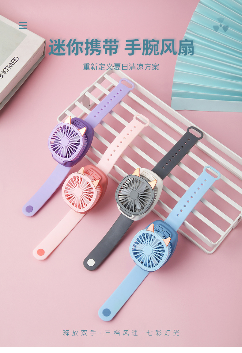 手表风扇_01