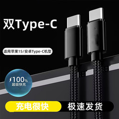 ダブルヘッドType-Cデータケーブルはアップル15/16栄光華為超快充車載充電線フラッシュ充電を適用する