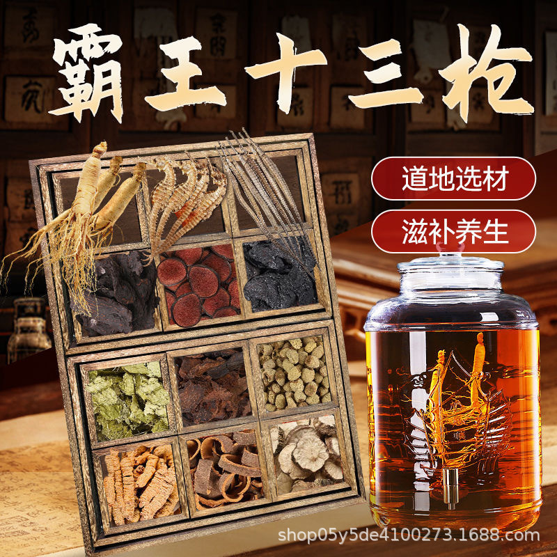 Overlord Thirteen Guns Wine Ingredients Sea Dragon Ginseng Deer Antler Men's Wine Ingredients Health Care