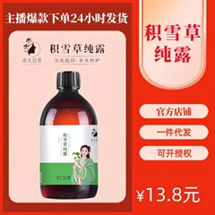 卸売り代の震え音と同じ積雪草純露は水を補給して潤いを与えてスプレー500mlをなだめます。