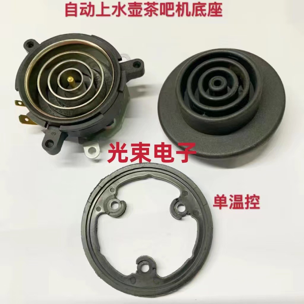 电热水壶保健养生壶智能自动上水壶电源连接底座耦合器配件