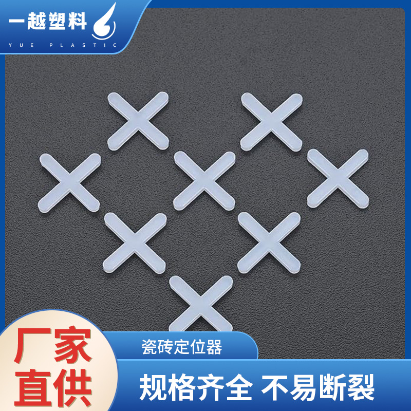 批发定位器十字架定位卡子加厚找平器瓷砖墙砖地砖底座定位