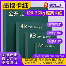 A4墨绿色卡纸深绿色莫兰迪彩色手工硬卡纸4k全开大幼儿园环创
