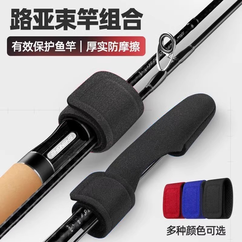 路亚竿束路亚保护套加厚高弹力纳绑竿带鱼竿魔术渔具装备绑带|undefined