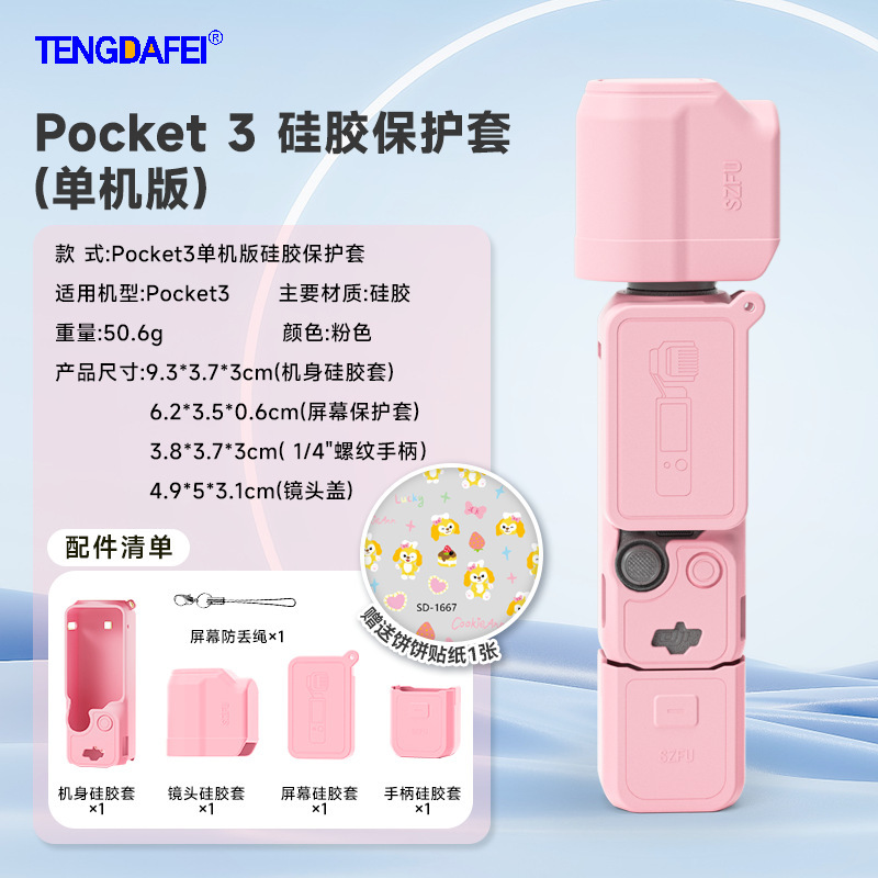 大疆pocket3保护套osmo云台灵眸口袋运动相机硅胶保护膜套防刮|undefined