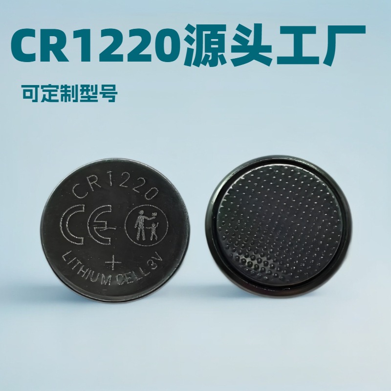 3V CR1220电池遥控器玩具闪光灯纽扣电池厂家批发