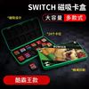 Nintendo Switch Card Resting Box NS Magnetic Card Box Game Card Bag 24 Large -capacity Monster Hunter