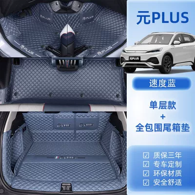 Universal Foot Pad — for BYD Yuan Plus Foot - package-a-original-car-speed-blue-trunk-all-inclusive-model-22-24-bydyuan-plus
