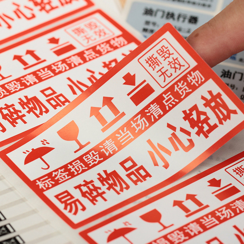 厂家不干胶标签 物流易碎品贴纸标签 向上箭头标签 商标贴纸