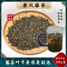 恩施来凤藤茶嫩叶非龙须芽尖含硒含黄酮土家霉茶养生茶恩施硒茶