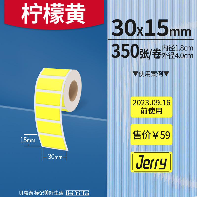 Aplicable Jingchen B3S versión antigua B21 Aimo Yakelai M110 Ningyou P50 fabricante de prendas de vestir papel de etiquetas de producción de alimentos