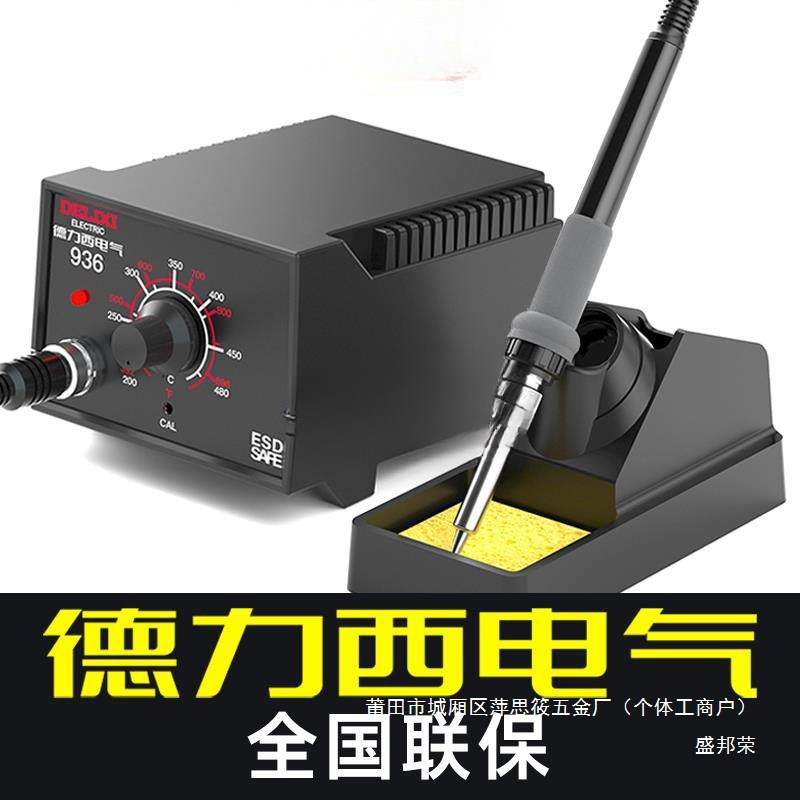 德力西电气电烙铁维修焊接专业级焊锡枪大功率调温936焊台电焊笔