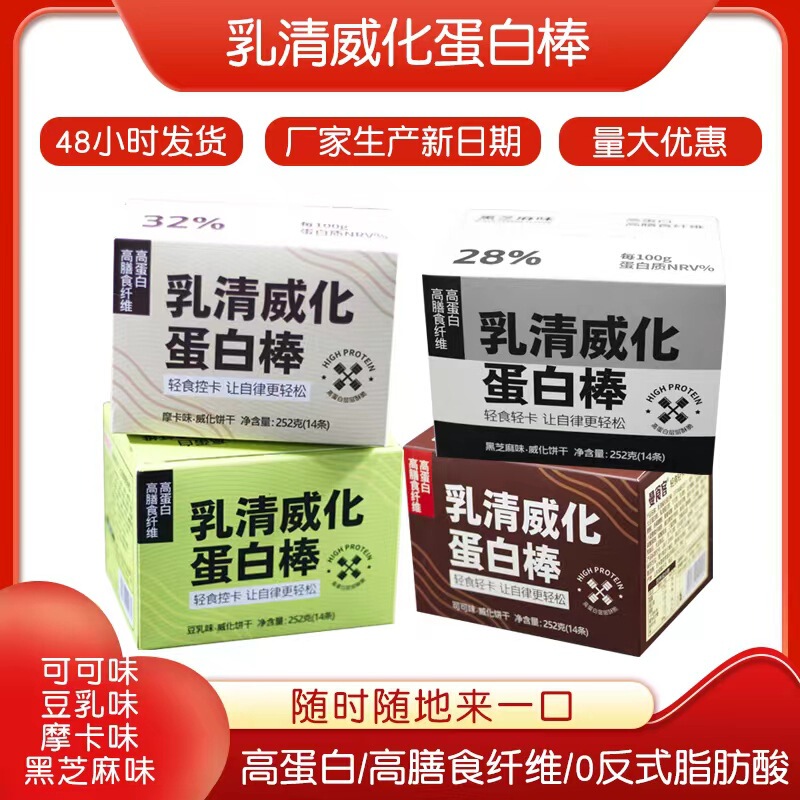 Wholesale whey wafer protein bar multiple flavors high protein high dietary fiber wafer biscuit snack delivery
