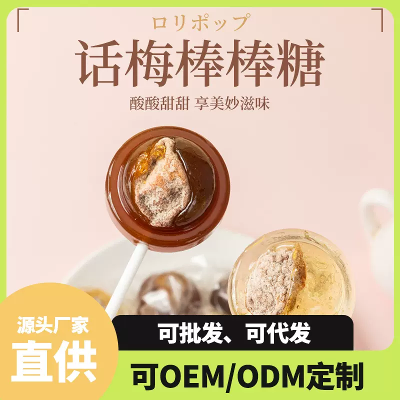 【厂家直销】话梅棒棒糖怀旧8090酸甜糖果酸梅红糖黑糖棒棒糖零食