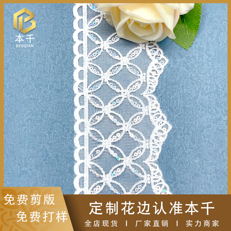 白色牛奶丝刺绣亮片蕾丝花边 8公分窗帘花边装饰布料配饰珠子辅料