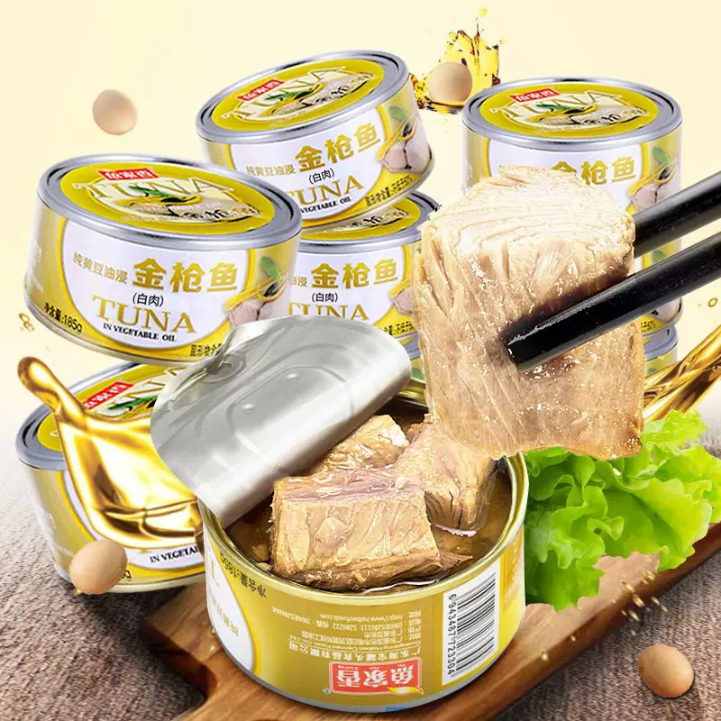 鱼家香金枪鱼黄豆油浸185g即食吞拿鱼鱼肉罐头罐头鱼罐头白肉水浸