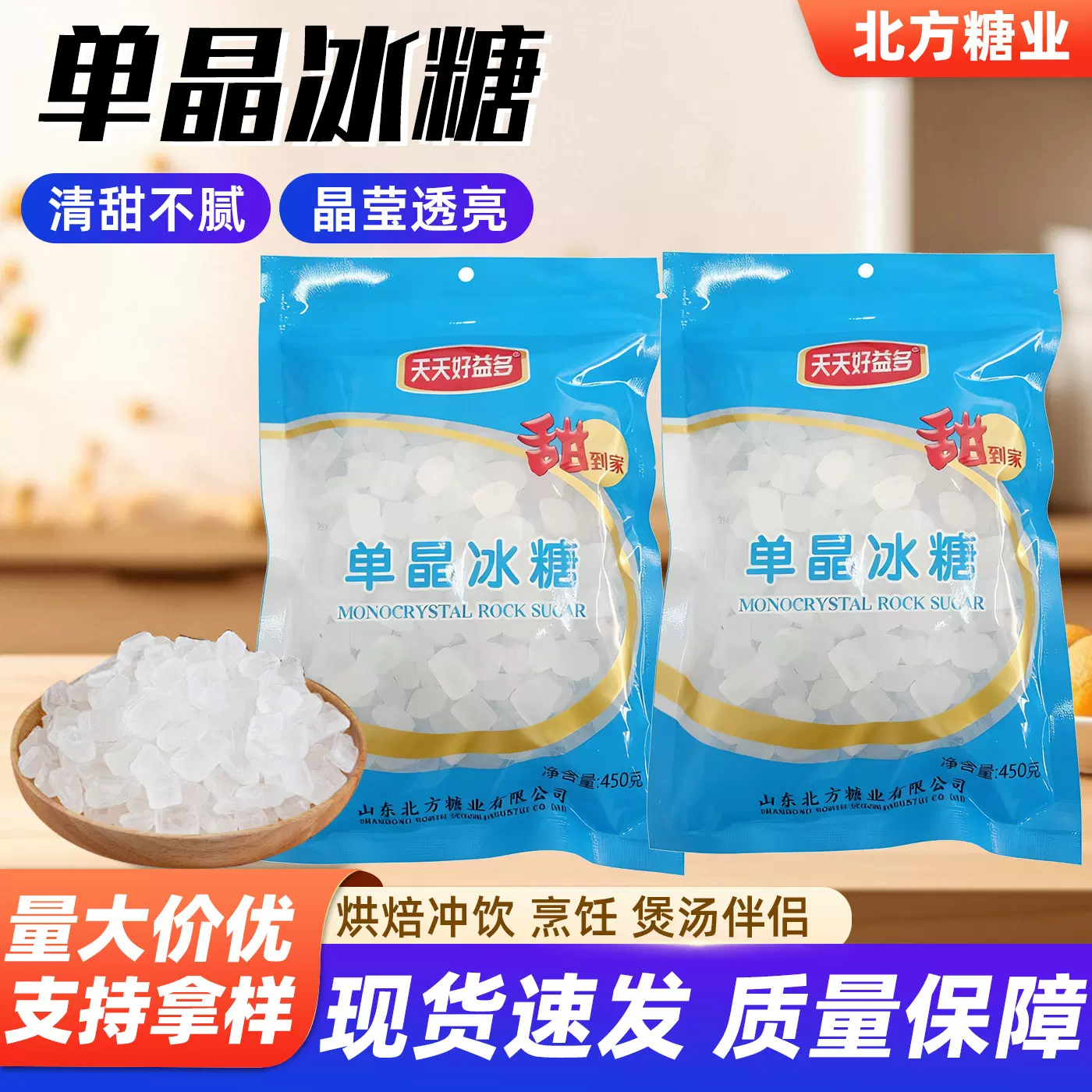 食用级单晶冰糖450g大颗粒纯净无杂质泡茶炖雪梨月子糖商用煲汤