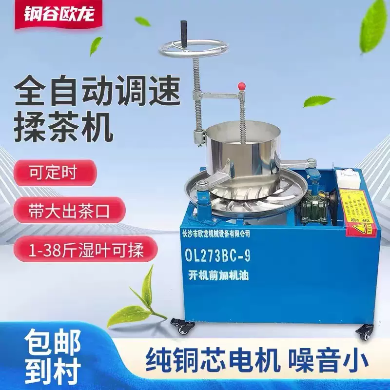 茶叶揉茶机家用小型电动茶叶揉捻机全自动做茶叶磨茶机制茶机