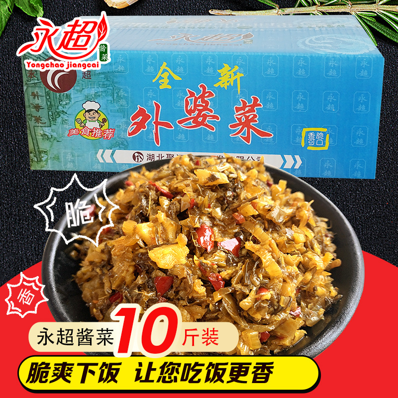 永超外婆菜淨重10斤鹹酸菜蘿蔔幹甜辣散裝腌菜下飯菜現貨