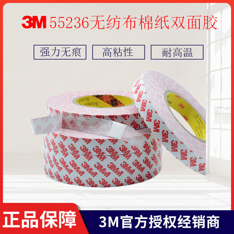 厂家供应3M55236双面胶 高粘耐温无纺布棉纸双面胶带可模切加工