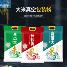 现货大米包装袋加厚塑料手提袋自封印刷三边封真空袋批发环保