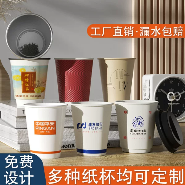 Thickened disposable logo home education advertising company event meeting anti-hot paper cup customization