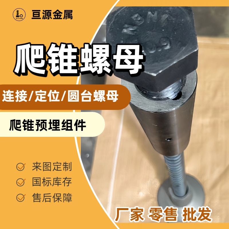 爬锥四件套 M24-D20 D20爬升锥 D20预埋底座 铸造预埋板 厂家供应