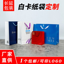 现货白卡纸手提袋定制首饰珠宝购物白板纸袋企业亮膜烫金烫银纸袋