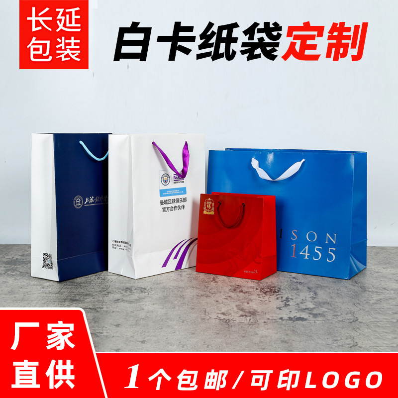 现货白卡纸手提袋定制首饰珠宝购物白板纸袋企业亮膜烫金烫银纸袋