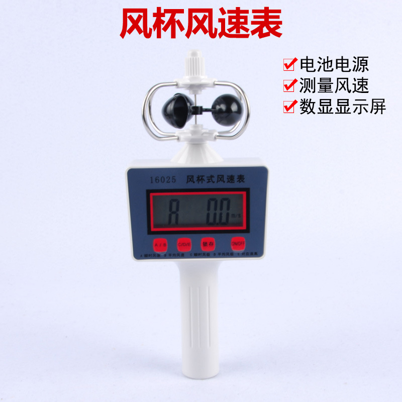 16025风杯式风速表 风向风速仪 三杯式轻风表 风速计风杯风垒德株