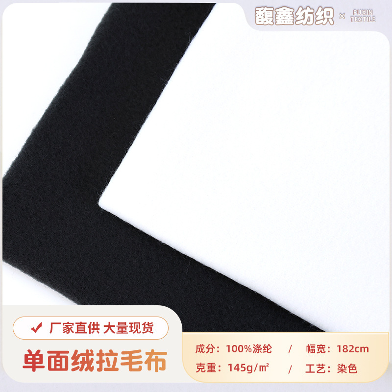Directly supplied by the manufacturer, single-sided brushed velvet fabric, black and white solid color, 100% polyester single-sided velvet, suitable for lining coats, jackets, and children's clothing Directly supplied by the manufacturer, single-sided brushed velvet fabric, black and white solid color, 100% polyester single-sided velvet, suitable for lining coats, jackets, and children's clothing