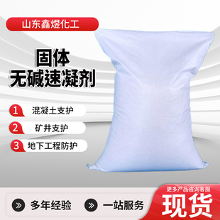 Concrete Quick-Setting Agent, Cement Mortar Quick-Drying Agent, Construction Tunnel Spray Cement, Road Repair, Subway Solid Alkali-Free Quick-Setting Agent