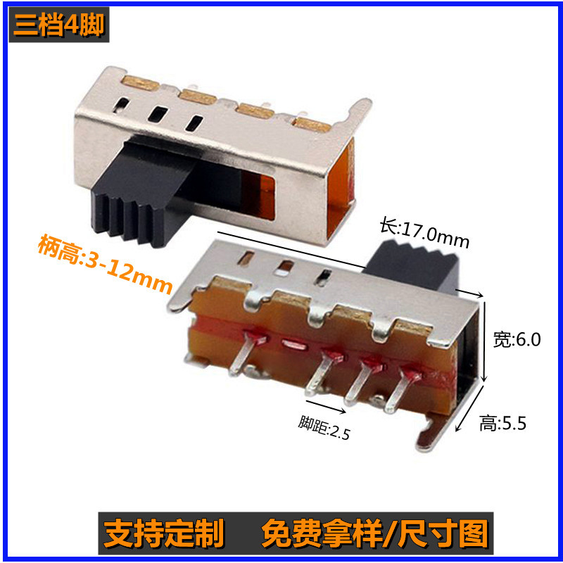 立式单排4插脚3挡拨动开关直柄带2支架三档拨码开关1P3T推动开关