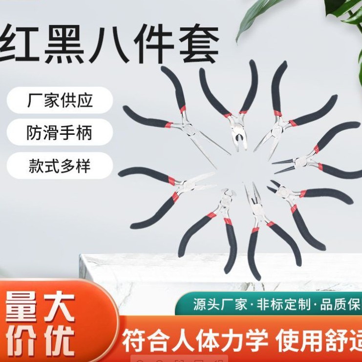 珠宝钳红黑8件套针嘴弯嘴钢丝扁嘴尖嘴钳碳钢材质DIY手工钳饰品钳