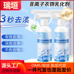 非イオン衣類乳化剤白衣洗浄強力汚れ除去油汚れ発黄浸透スプレー服洗浄剤