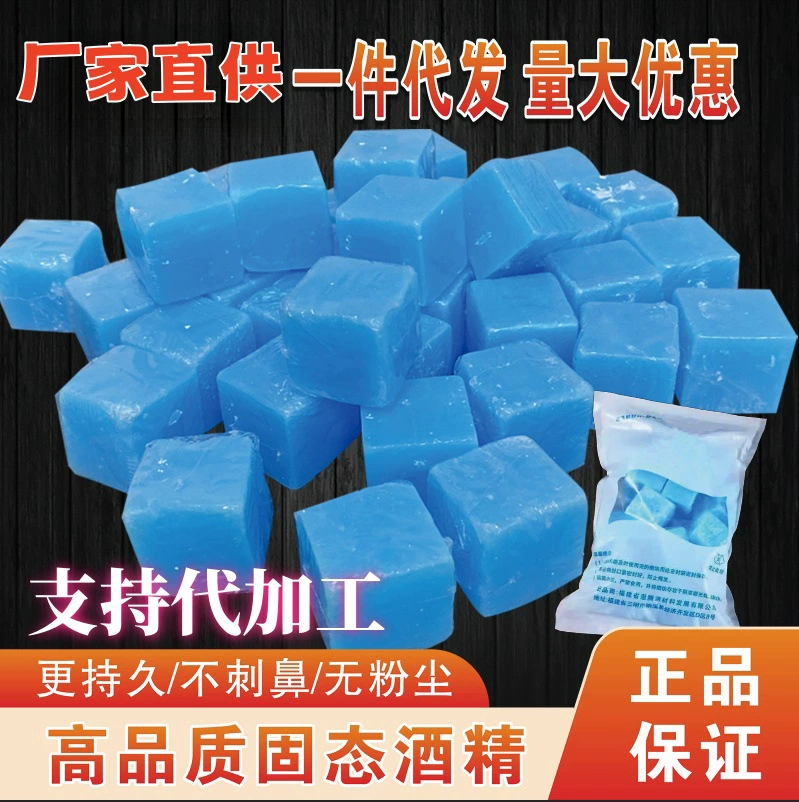 Твердые спиртовые блоки, устойчивые к сжиганию топлива, коммерческое питание, бытовое барбекю, открытый огонь, оптовая поддержка обработки