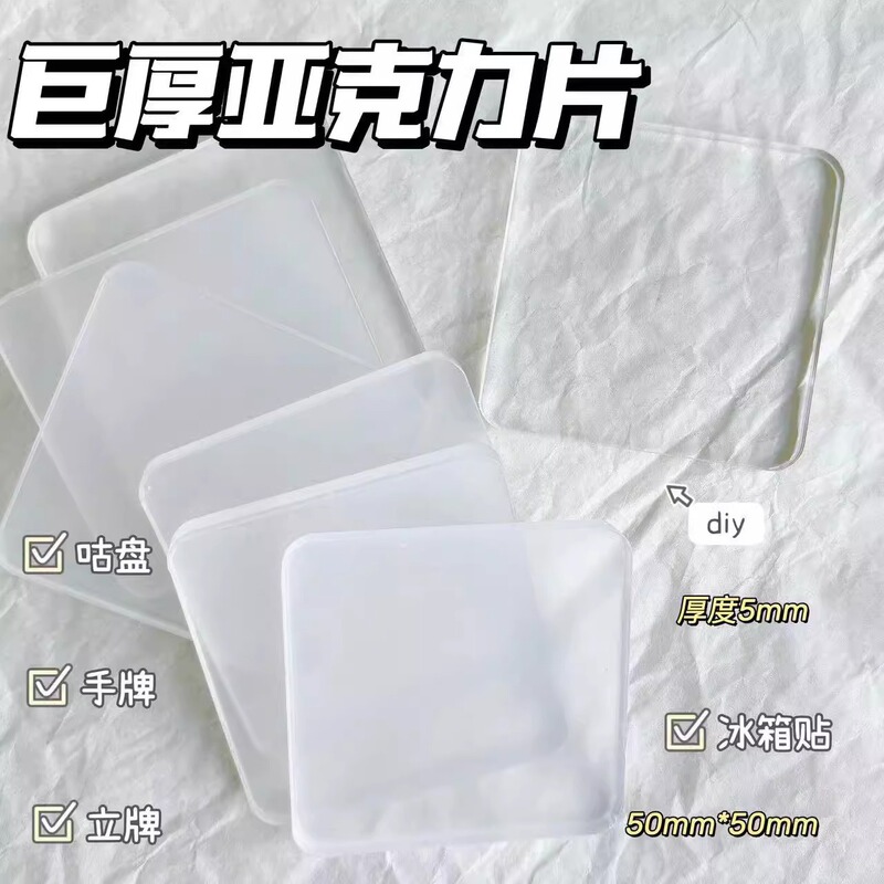 Refrigerator Magnet DIY Material High Transparent Square Acrylic Square Rectangular Acrylic Plate Square Patch Processing