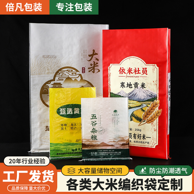 大米编织袋定制彩印食品包装袋覆膜加厚蛇皮袋杂粮小米复合编织袋