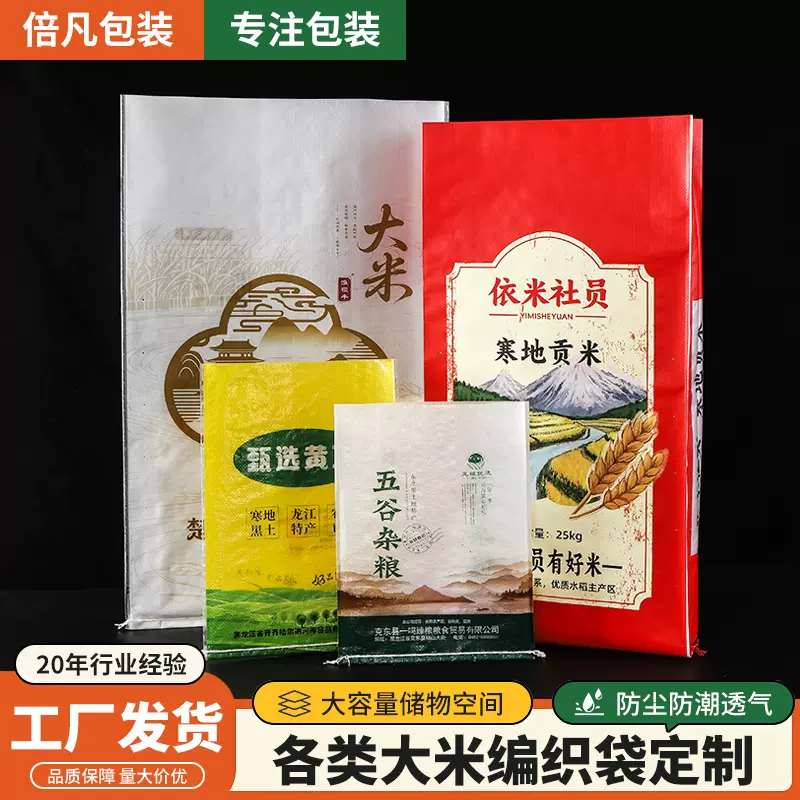 大米编织袋定制彩印食品包装袋覆膜加厚蛇皮袋杂粮小米复合编织袋
