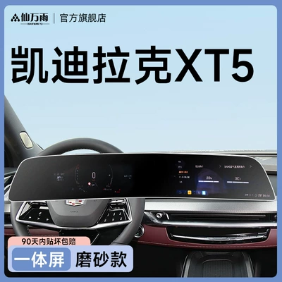 Models of Cadillac Xt5 Central: Car interior film - xt5-integrated-screen-matte-model-no-fingerprint-anti-reflective