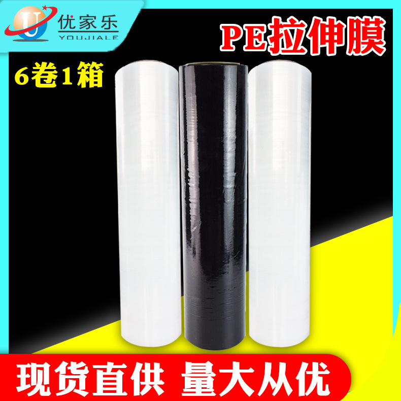 PE包装缠绕膜拉伸膜45cm透明打包膜塑料薄膜工业打包保护自粘围膜