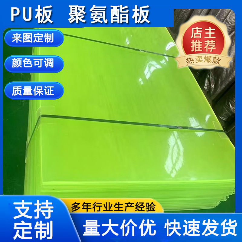 耐磨聚氨酯板2MM3MM PU垫板 耐压冲床方板垫板 硬度80 PU条零切